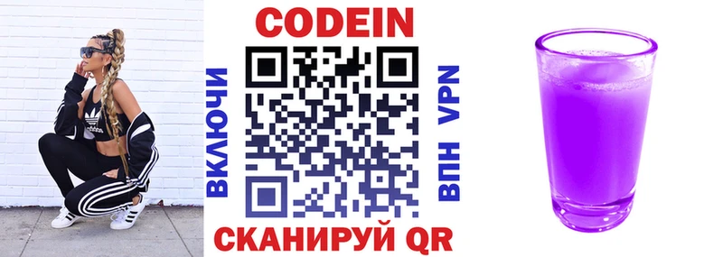 закладки  Сухой Лог  Codein напиток Lean (лин) 